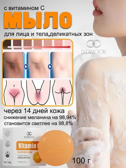 Отбеливающее мыло с витамином С, вариант