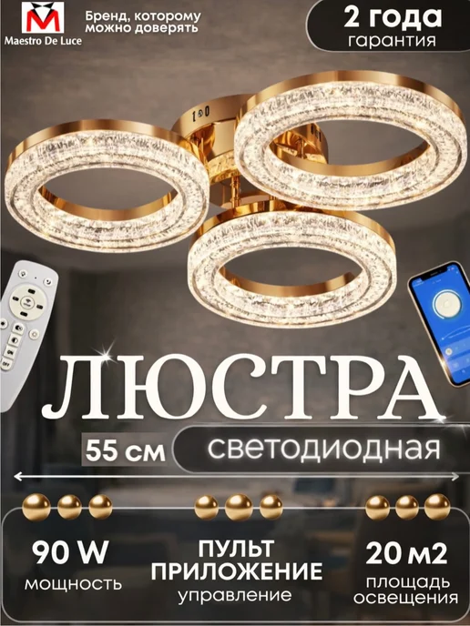 Maestro De Luce Люстра светодиодная потолочная с пультом в спальню, золотой