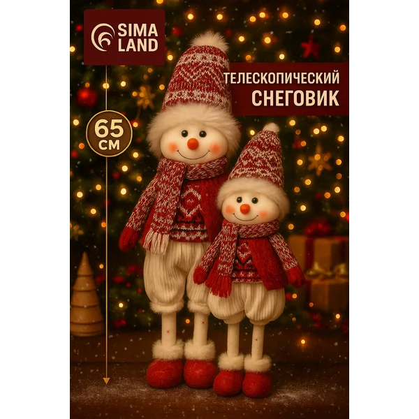 Снеговик новогодний под елку — игрушка раздвижная 44-65 см