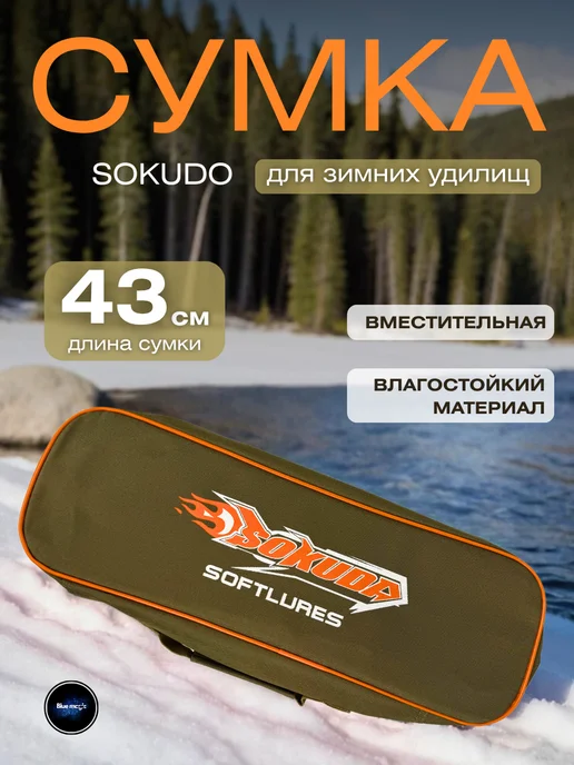 Sokuda Сумка для зимних удочек универсальная, коричневый