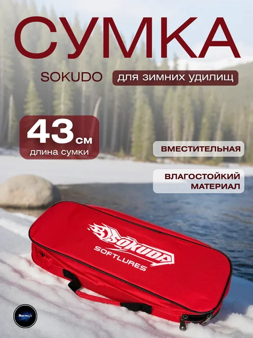 Sokuda Сумка для зимних удочек универсальная, красный