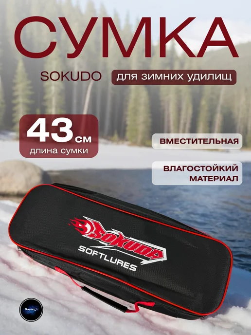 Sokuda Сумка для зимних удочек универсальная, черный
