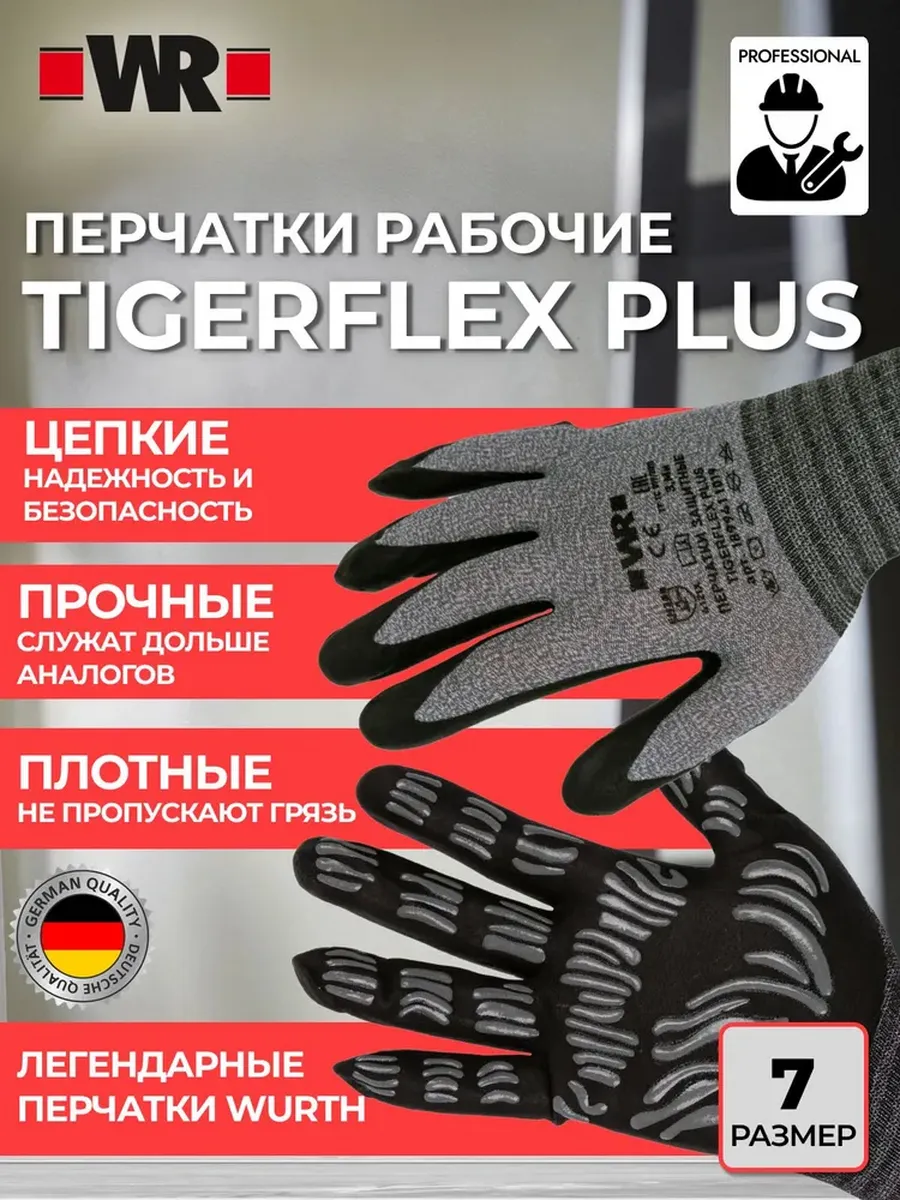 Перчатки рабочие с нитриловым покрытием Tigerflex Plus р. 7