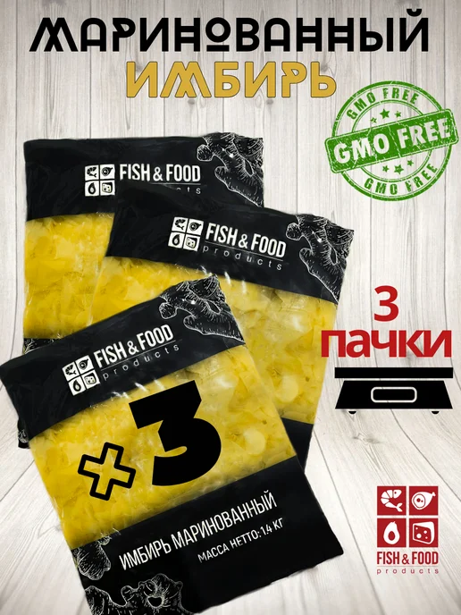 Fish&food Имбирь маринованный белый "Fish & Food", 1,4 кг, 3 шт, 4,2 кг