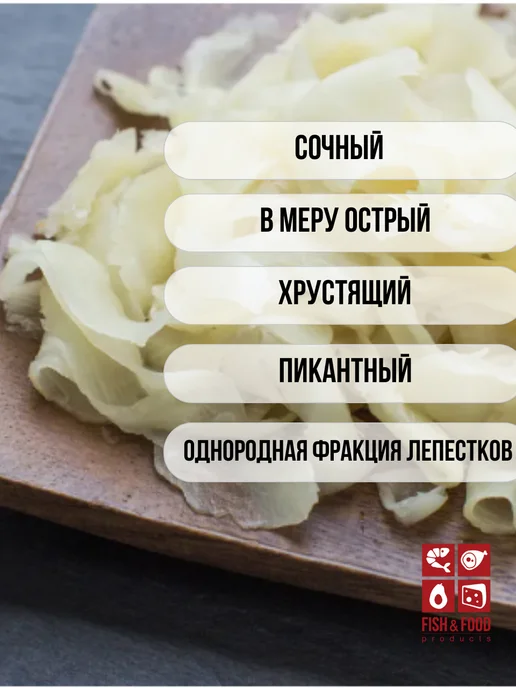 Fish&food Имбирь маринованный белый "Fish & Food", 1,4 кг, 3 шт, 4,2 кг, фото 2