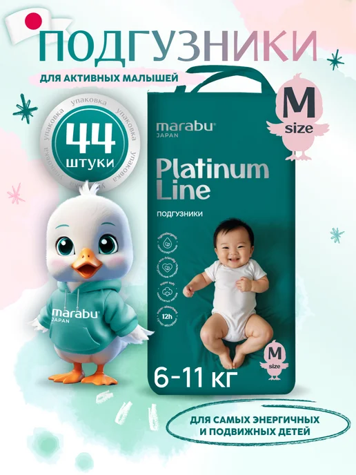 MARABU Подгузники 3 размер M 6-11 кг, 611 кг