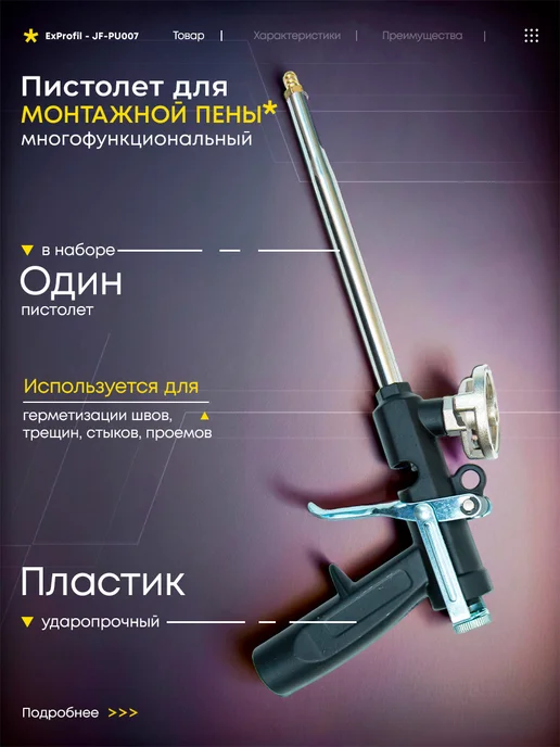 sparklux Набор пистолетов для монтажной пены ExProfil 2шт, черный