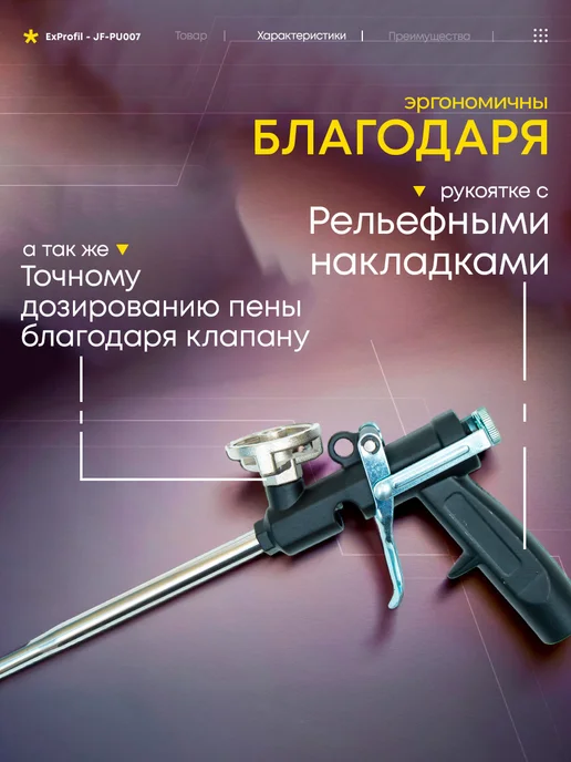 sparklux Набор пистолетов для монтажной пены ExProfil 2шт, черный, фото 3