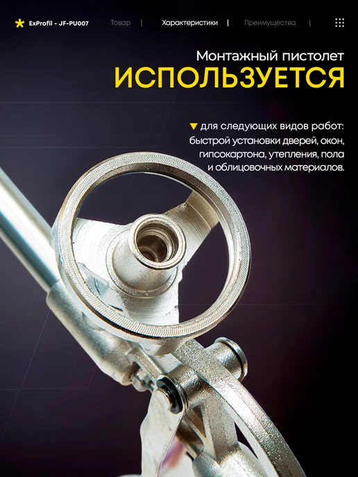 sparklux Набор пистолетов для монтажной пены ExProfil 2шт, черный, фото 4