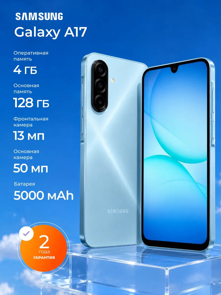 Galaxy A17 4 128 ГБ голубой, Android смартфон