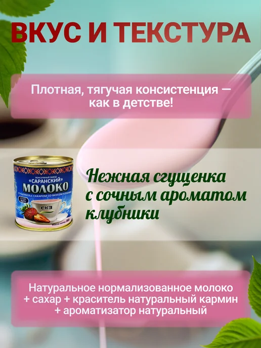 СКЗ Сгущенное молоко с клубникой 2 штуки 380гр, 380 г, 2 шт, фото 2