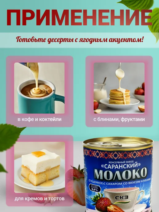 СКЗ Сгущенное молоко с клубникой 2 штуки 380гр, 380 г, 2 шт, фото 3