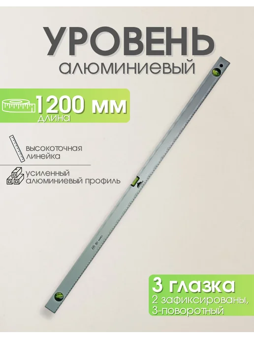 Vertextools Уровень строительный 120 см профессиональный алюминиевый, серый