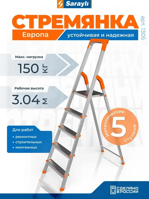 Sarayli Стремянка стальная 5 ступеней Европа, серый, фото 8