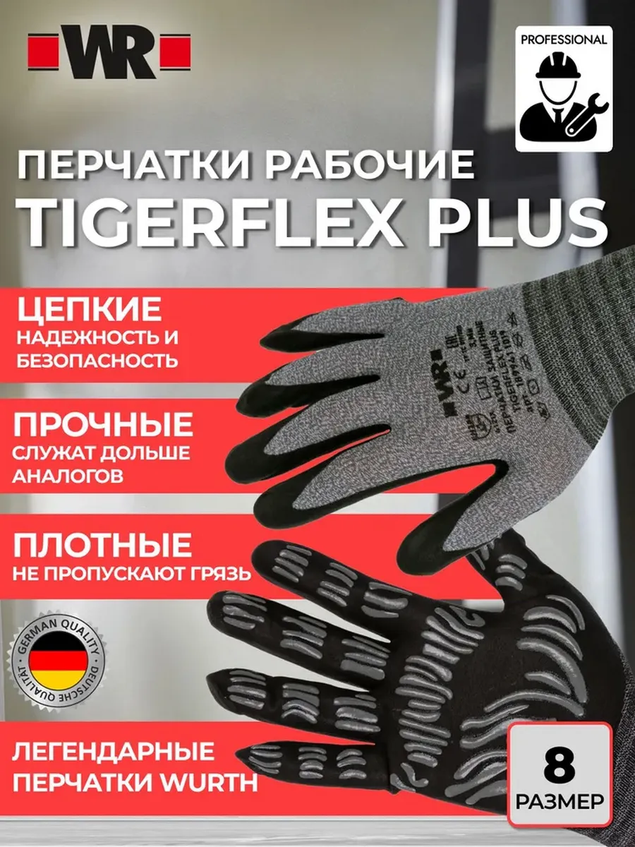 Перчатки рабочие с нитриловым покрытием Tigerflex Plus, р. 8