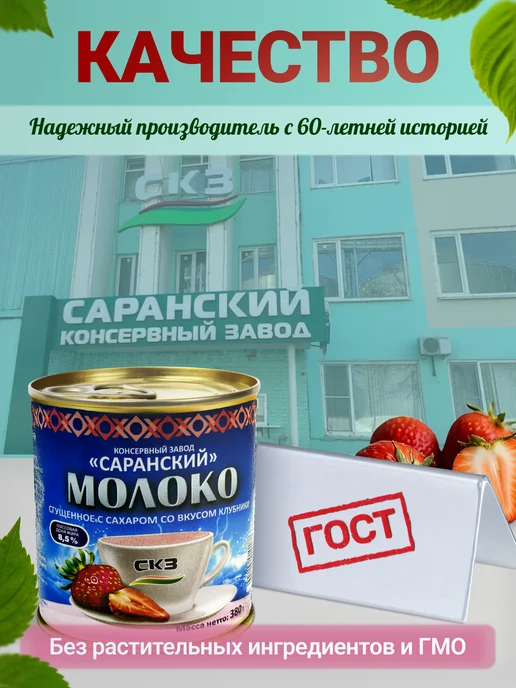 СКЗ Сгущенное молоко с клубникой 2 штуки 380гр, 380 г, 4 шт, фото 4