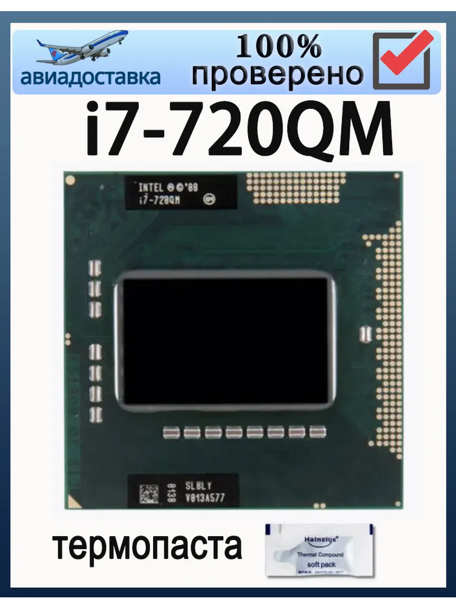 Intel Процессор Core I7 720QM i7-720qm 6M 1,6 ГГц rPGA988A CPU