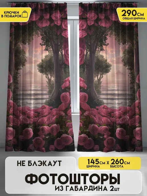 ETOMNENADA Шторы в спальню и для гостиной цветы Розы 145х260 2 шт, 145x260, 2 шт