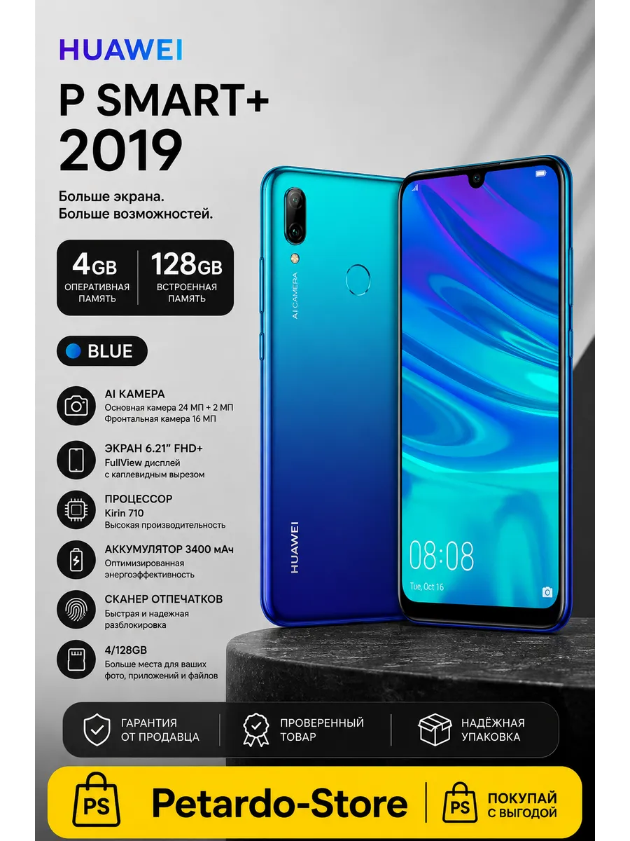 Huawei P Smart+ 2019 4 128gb Синий