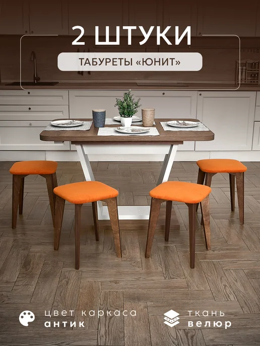 Furnica Home Табурет для кухни мягкий 2 шт, 2 шт