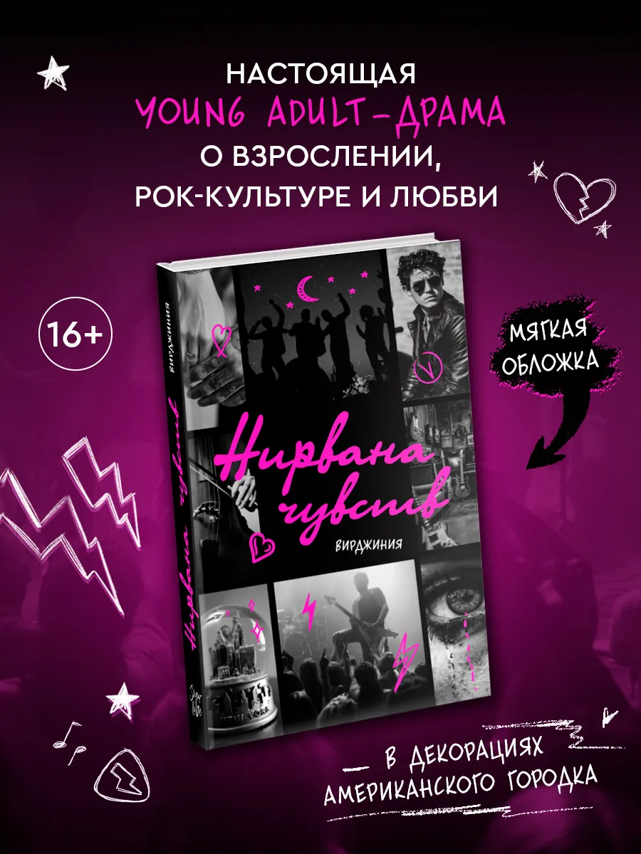 Нирвана чувств