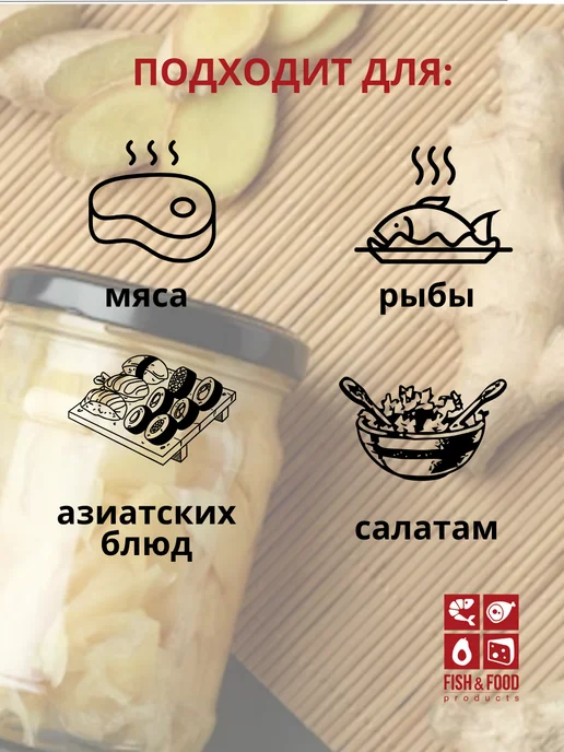 Fish&food Имбирь маринованный белый "Fish & Food", 1,4 кг, 4 шт, 5,6 кг, фото 3