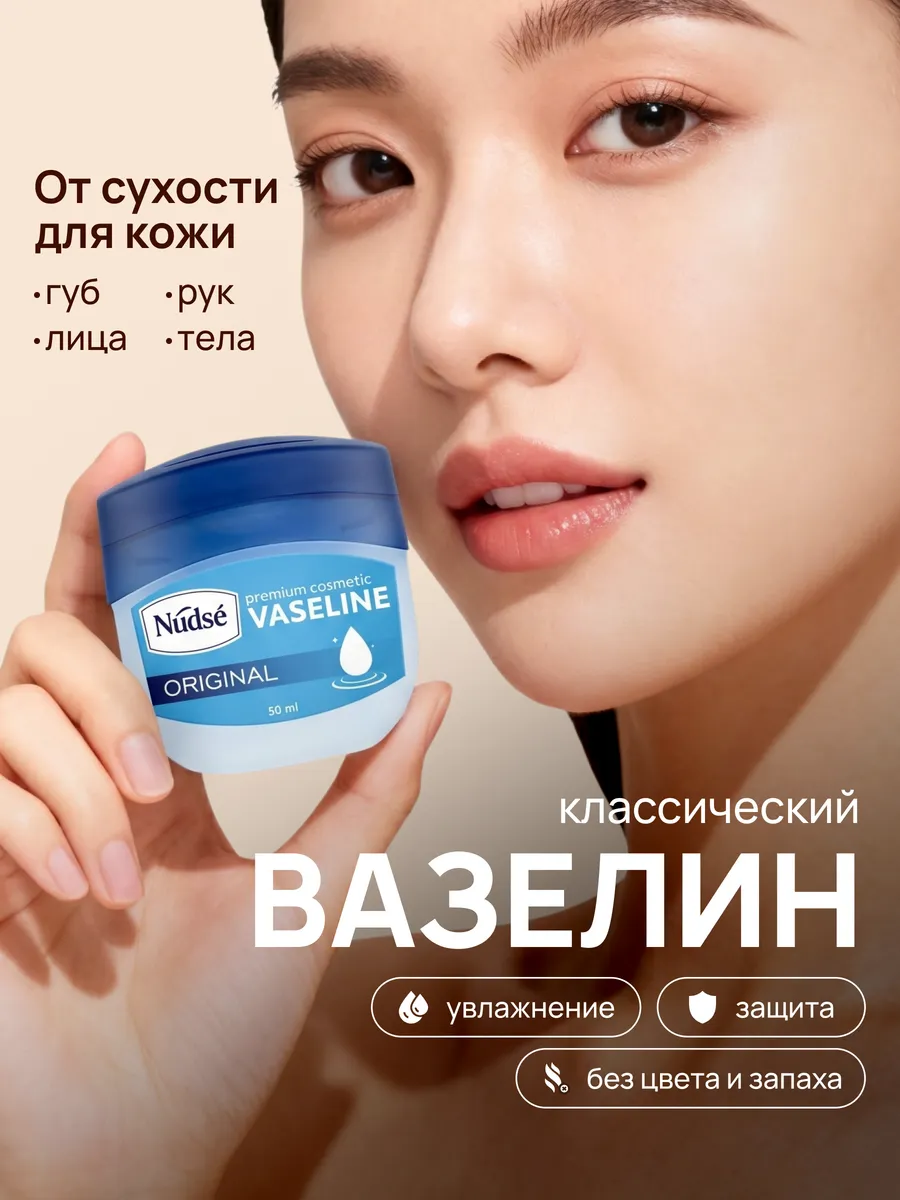 Вазелин бальзам для губ, лица и тела Original