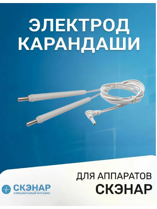 ЗАО ОКБ РИТМ. СКЭНАР - электрод "Карандаши", вариант