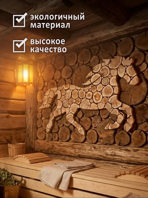 Люблю Баню Конь из можжевельника в баню 95х54 см (правый), 95x54 см, фото 3