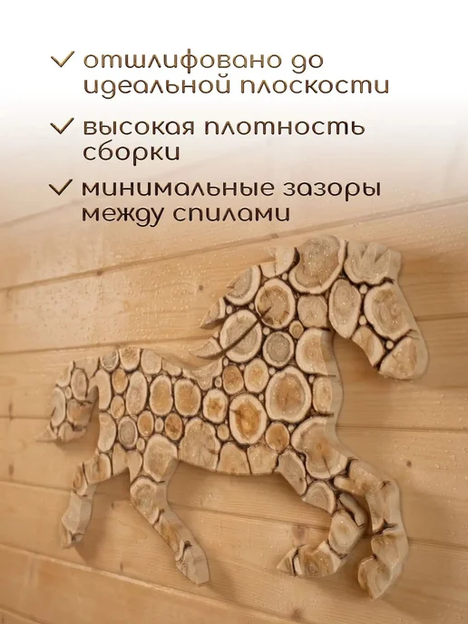 Люблю Баню Конь из можжевельника в баню 95х54 см (правый), 95x54 см, фото 5