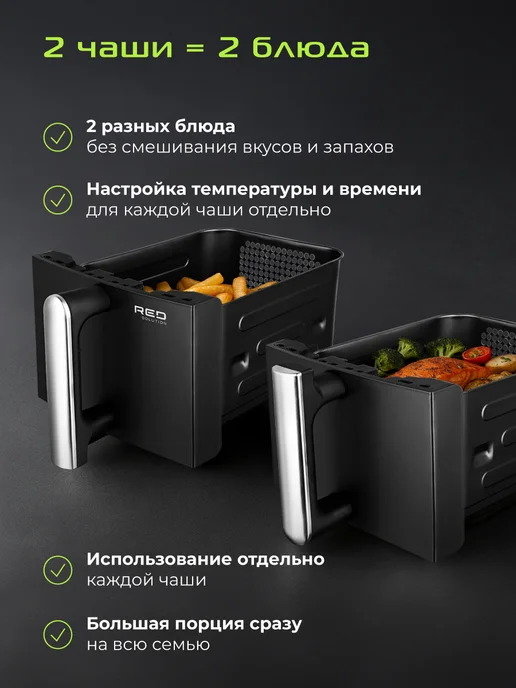 red solution Аэрогриль электрический с двумя чашами W255, красный, фото 2