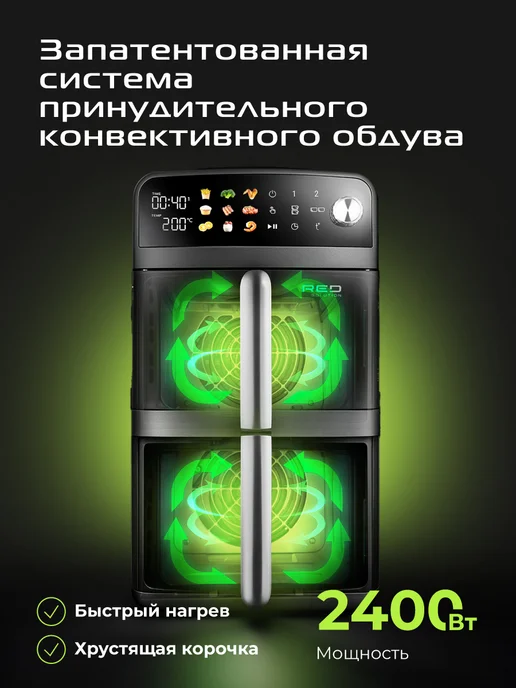 red solution Аэрогриль электрический с двумя чашами W255, красный, фото 8