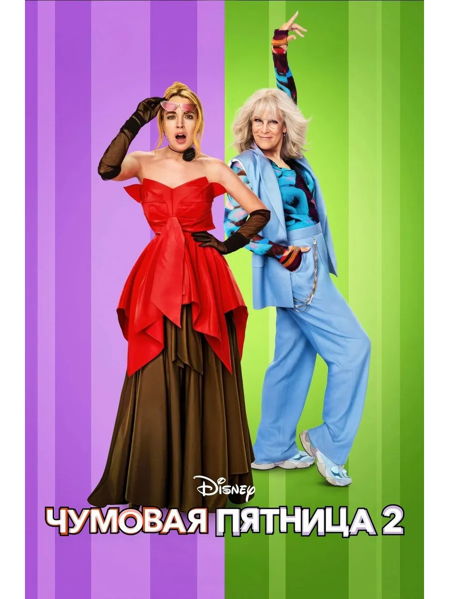 freaky friday 2 budget
