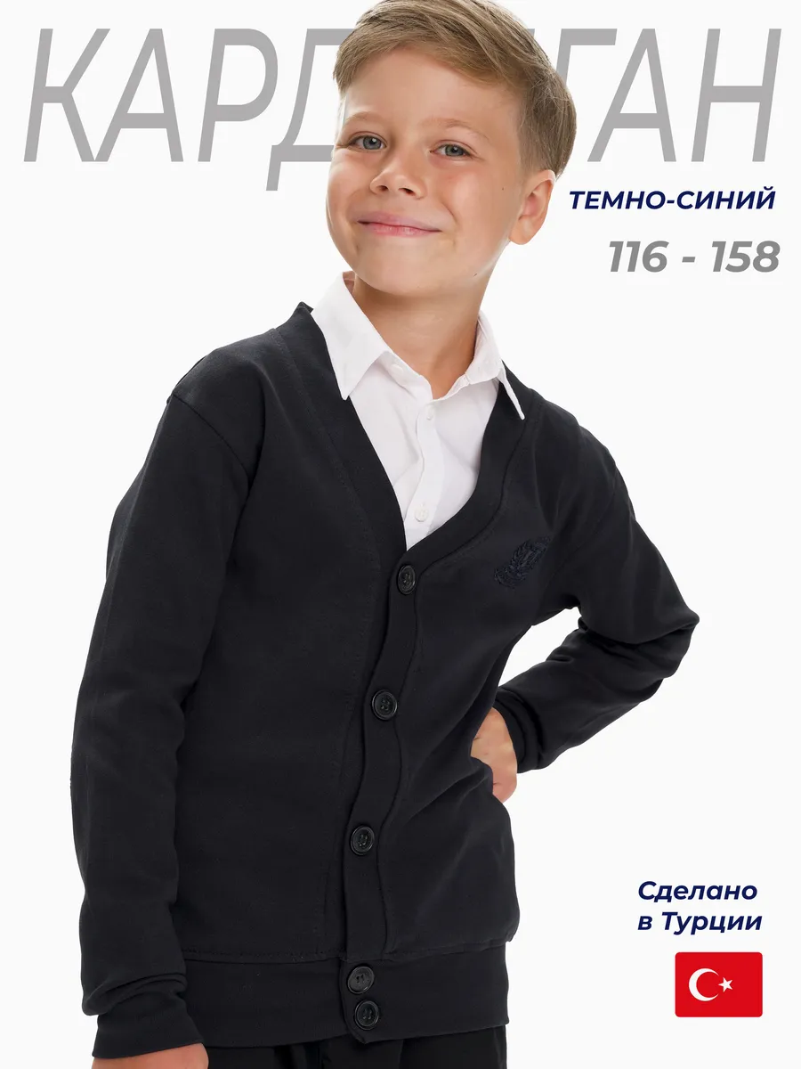 Кардиган трикотажный