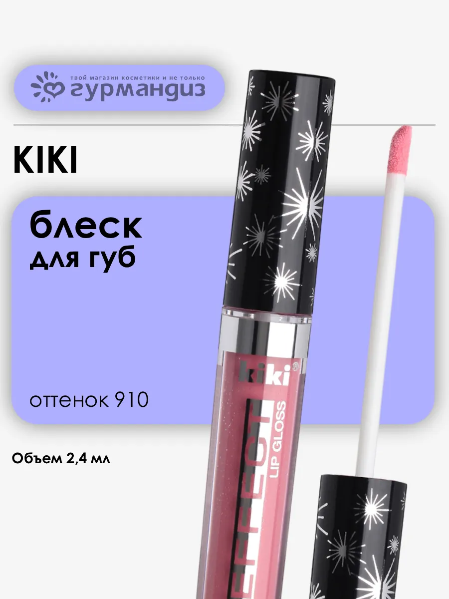 Блеск для губ 3D Effect 2,4 мл 910