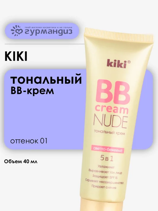 KIKI Тональный крем для лица ВВ Nude 40 мл 01, 40 мл