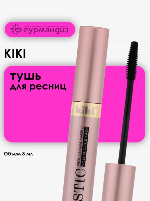 KIKI Тушь для ресниц Mystic 8 мл 01, 8 мл