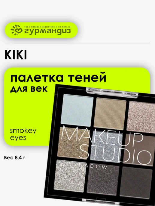 Тени для век Make Up Studio Eyeshadow 8,4 г 201