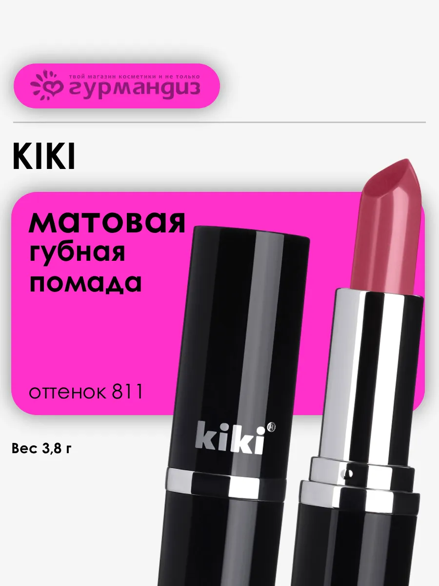 Помада для губ Velvet 3,8 г 811