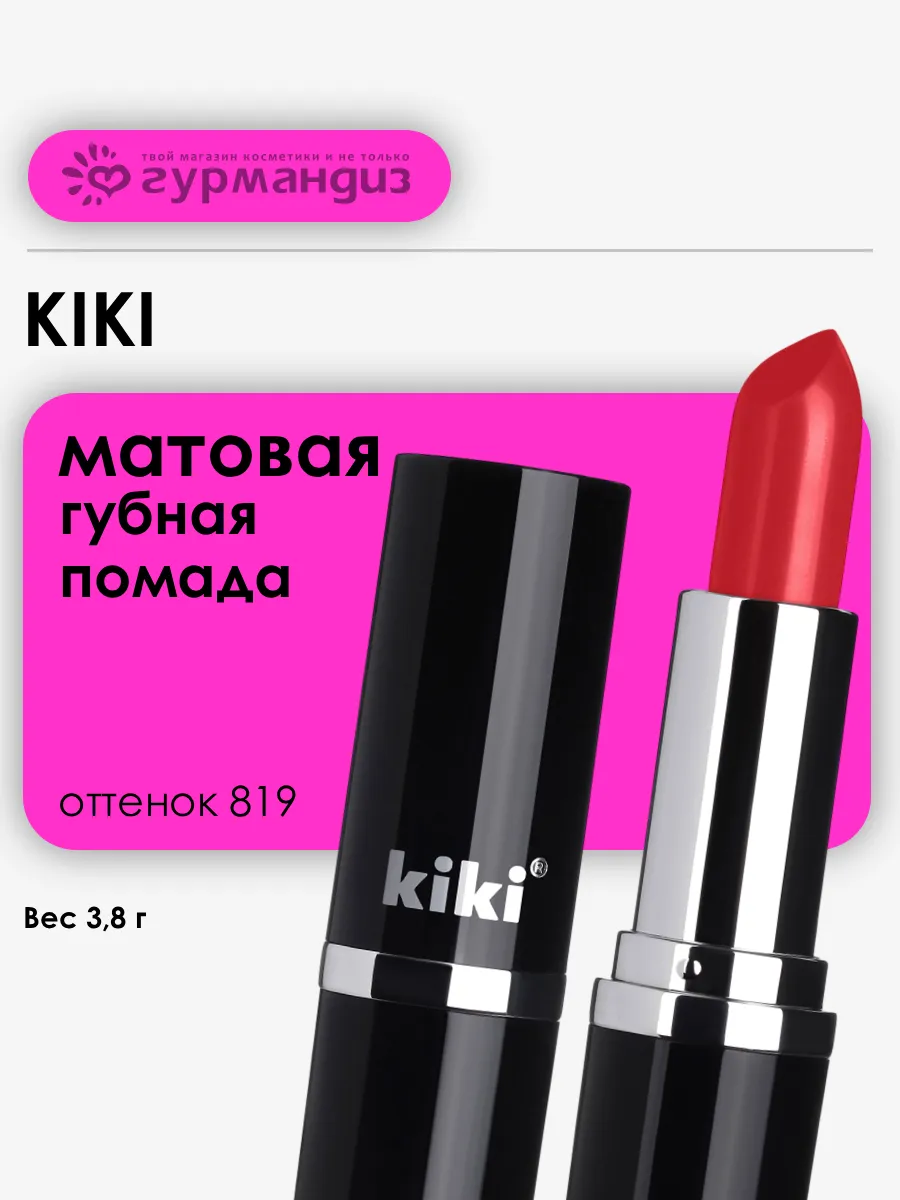 Помада для губ Velvet 3,8 г 819