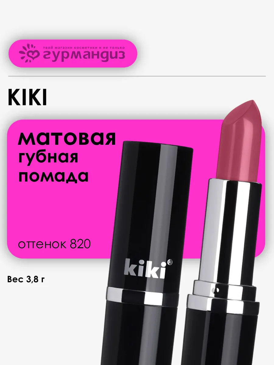 Помада для губ Velvet 3,8 г 820