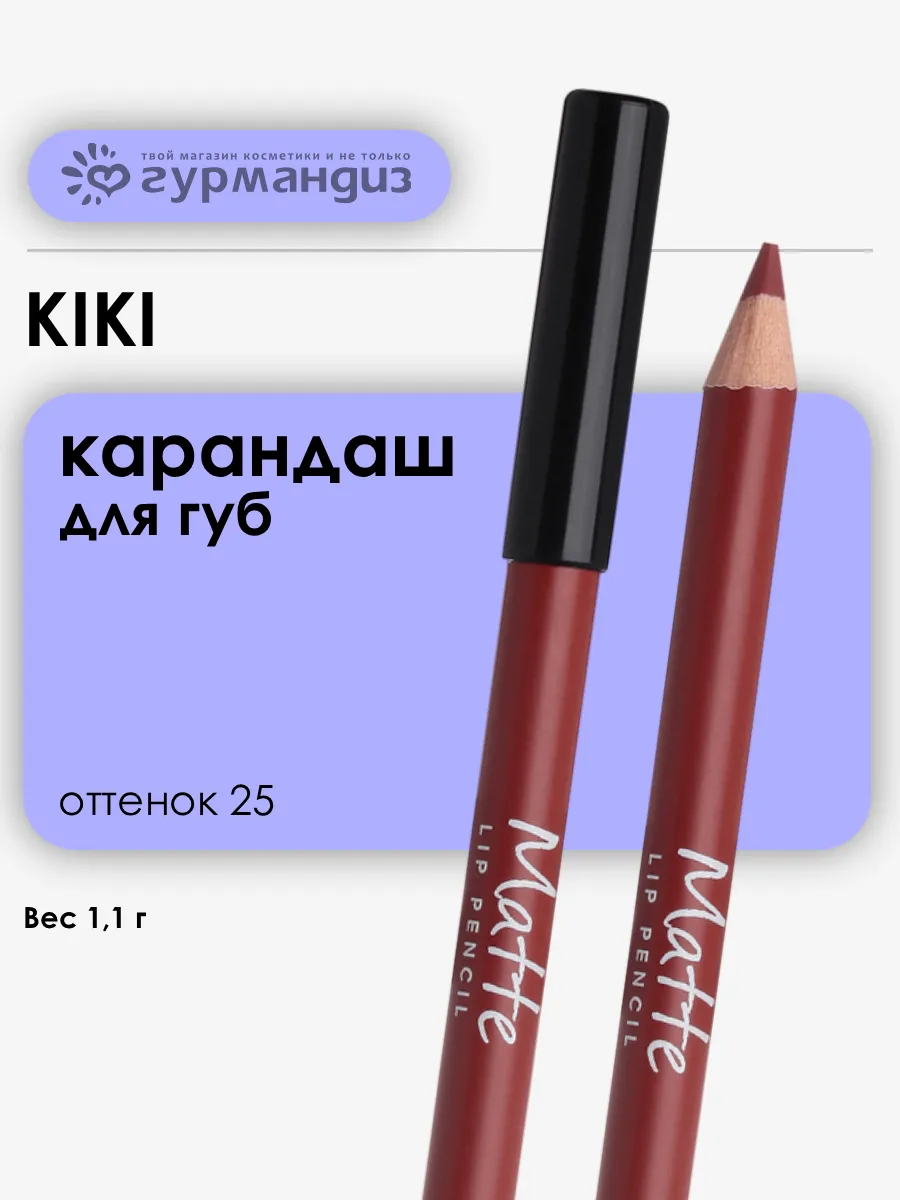 Карандаш для губ Matte 1,1 г 25
