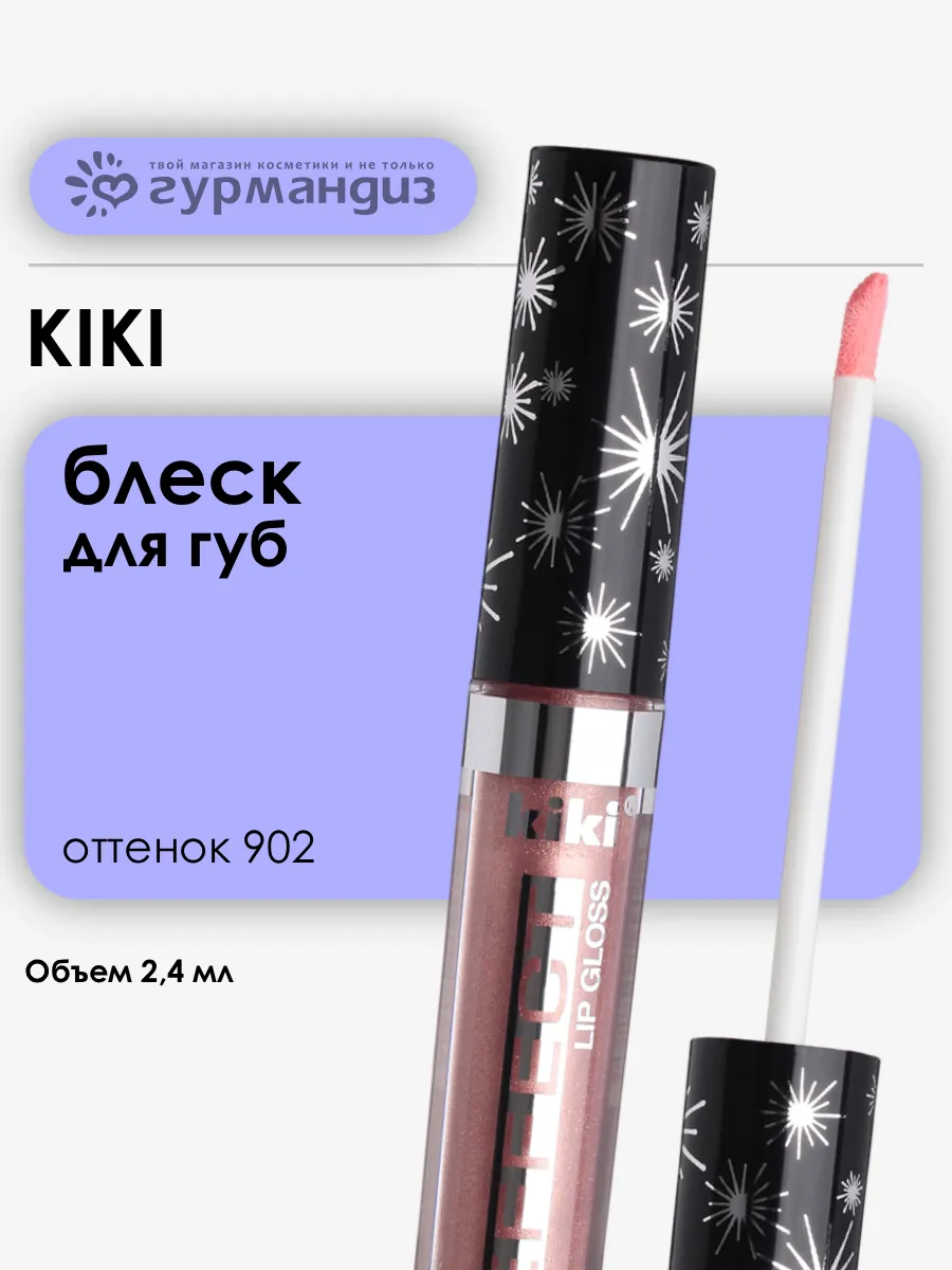 Блеск для губ 3D Effect 2,4 мл 902