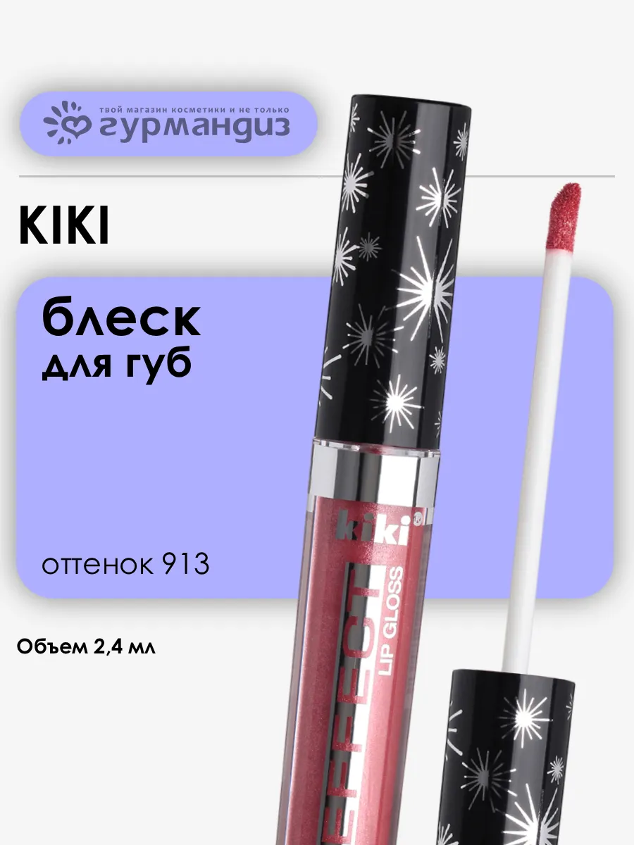 Блеск для губ 3D Effect 2,4 мл 913