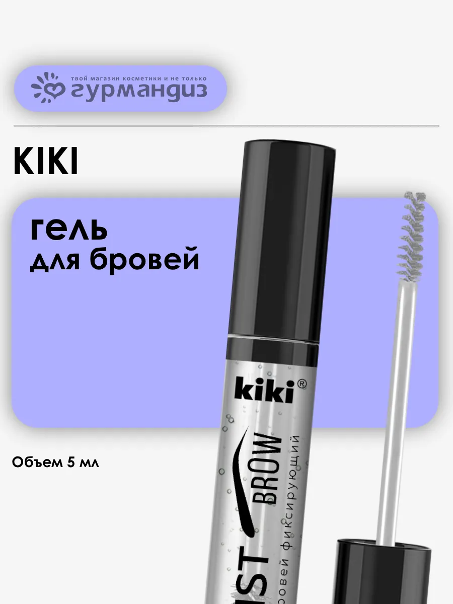 Гель для бровей фиксирующий Artist Brow 5 мл