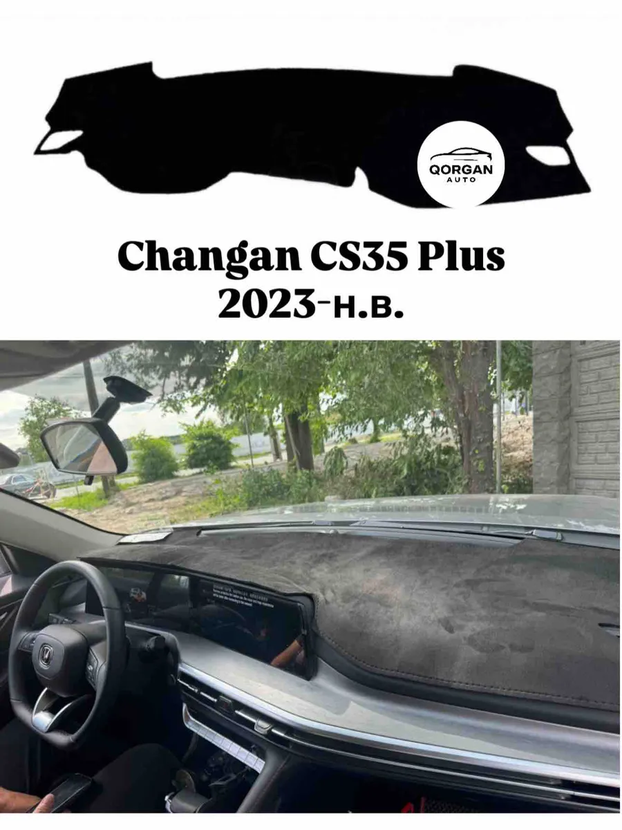 Накидка коврик на панель Changan CS35 plus 2023-н.в. Алькант