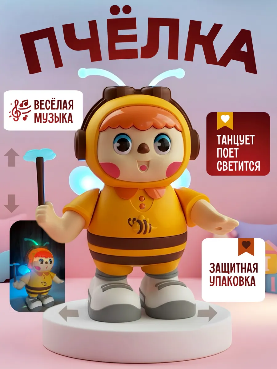 Музыкальная игрушка танцующая пчелка развивающая для детей