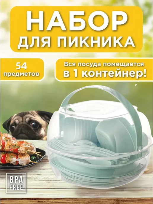 Набор посуды для пикника, зеленый