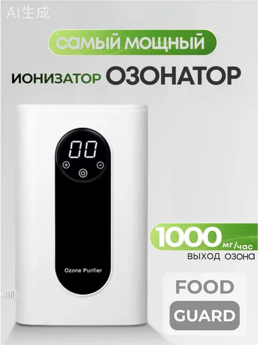 Озонатор воды, воздуха Food Guard 1000 мг ч, вариант, фото 2