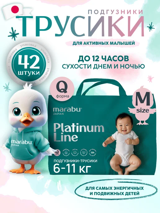 MARABU Подгузники-трусики 3 размер M 6-11кг, 611 кг